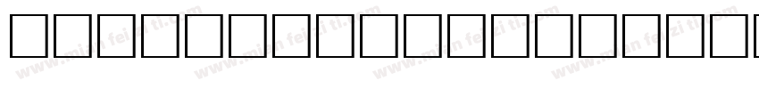 Generic Techno字体转换